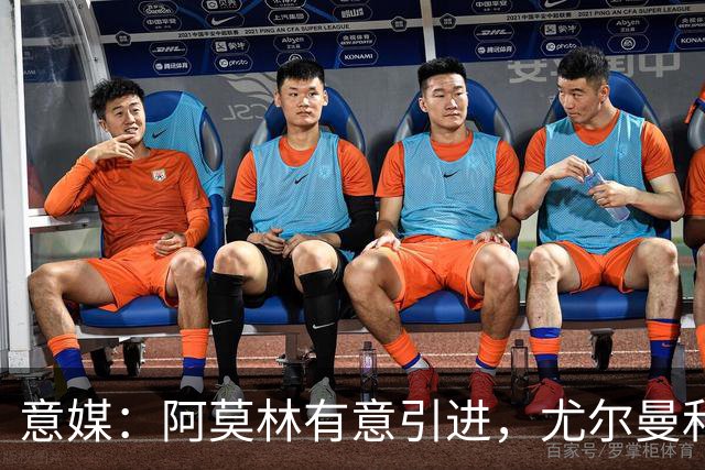 意媒：阿莫林有意引进，尤尔曼和葡体有君子协议能以4500万转会